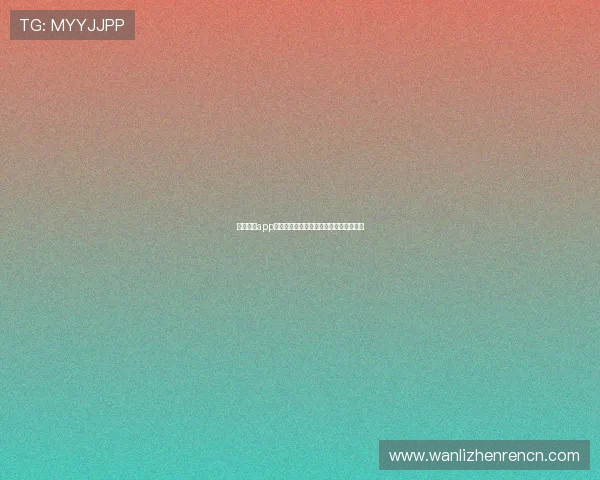 真人视讯app登录流程详解帮助新手顺利进入游戏世界 真人视讯app登录流程详解帮助新手顺利进入游戏世界