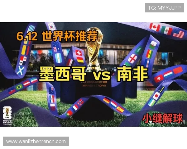 2026年世界杯墨西哥对南非比赛加时赛的规则介绍及常见争议问题解答 2026年世界杯墨西哥对南非比赛加时赛的规则介绍及常见争议问题解答